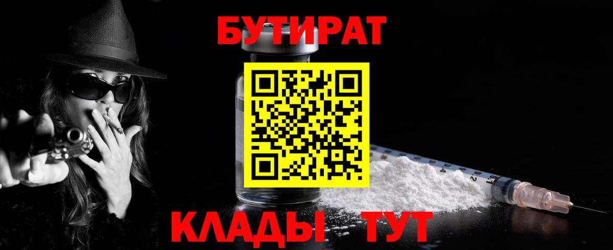 Гулькевичи  Бутират вода  БУТИРАТ  Вход с VPN 