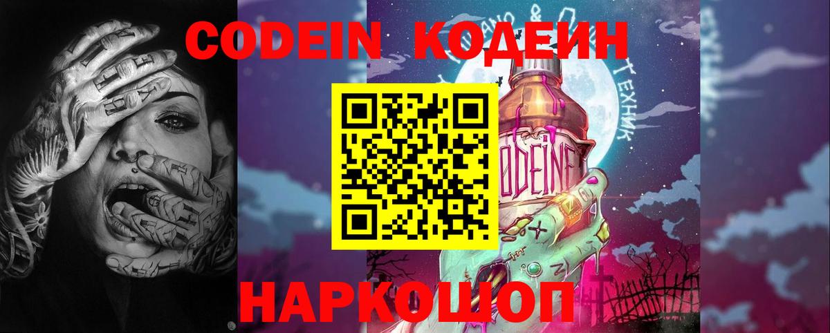 Codein Purple Drank Гулькевичи