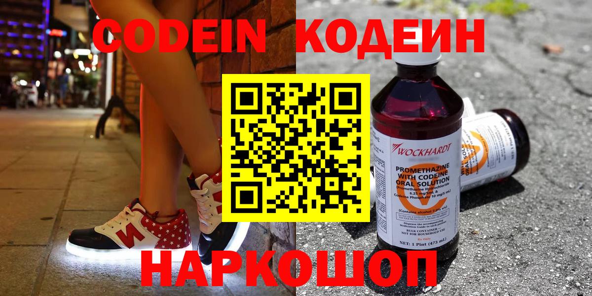 Гулькевичи  купить   Кодеиновый сироп Lean Purple Drank  Вход с VPN  Кодеиновый сироп Lean напиток Lean (лин) 