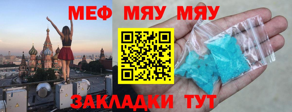 Меф мяу мяу Гулькевичи