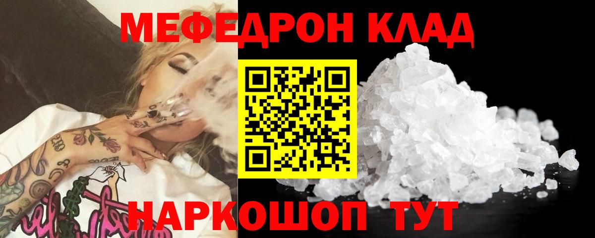 Гулькевичи  МЯУ-МЯУ mephedrone  Вход с VPN  Мефедрон 4 MMC 