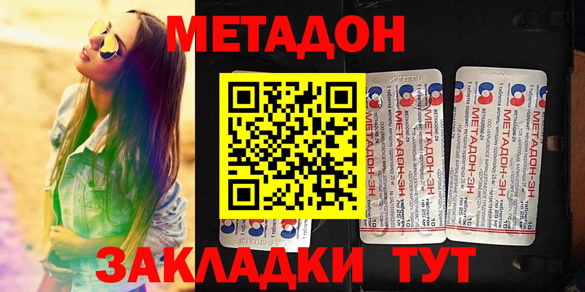 Гулькевичи  МЕТАДОН VHQ  МЕТАДОН methadone  площадка наркотические препараты  Вход с VPN 